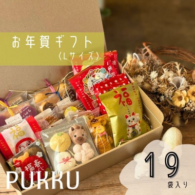 PUKKUのお年賀ギフトL