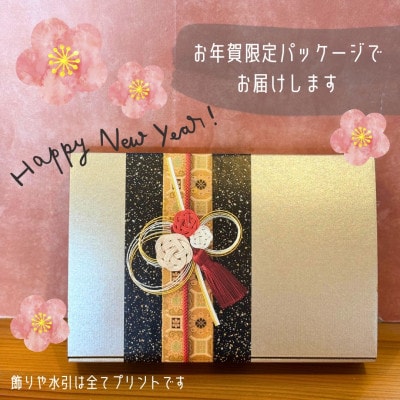 PUKKUのお年賀ギフトL