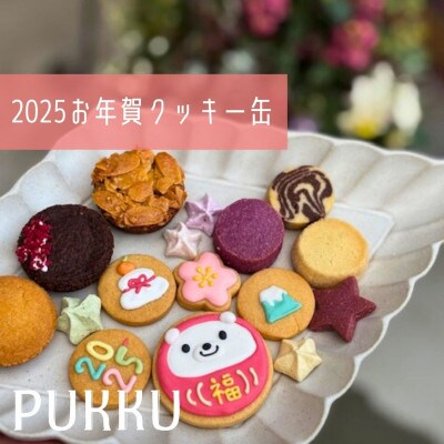 PUKKUのお年賀クッキー缶