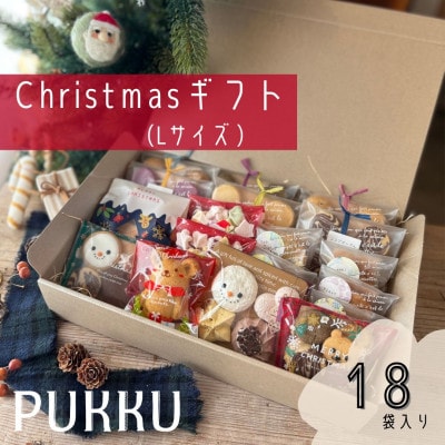 クリスマスギフトL