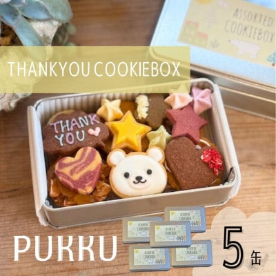 thankyouクッキー缶5個セット