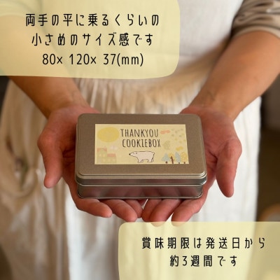 thankyouクッキー缶5個セット