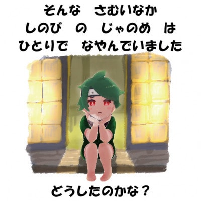 絵本「じゃのめのおくりもの」