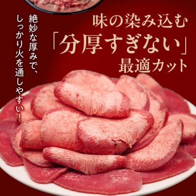 ねぎ塩牛タン1.12kg 焼肉やBBQに 薄切り 小分け 奈良県 奈良市 21-008