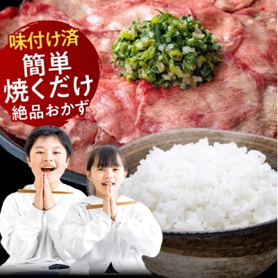ねぎ塩牛タン1.12kg 焼肉やBBQに 薄切り 小分け 奈良県 奈良市 21-008