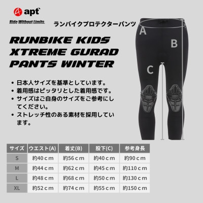 apt' こども用サイクルパンツ 冬用 裏起毛(Sサイズ)