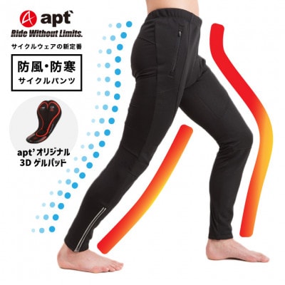 apt'ウインドブレークタイツ 3Dパッド冬用 サイクルパンツ WB-S