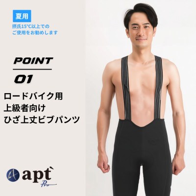 apt'Pro(エーピーティー)夏用メンズビブショーツ ひざ上丈 サイクルウェア Mサイズ