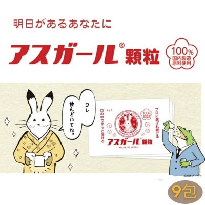 『アスガール顆粒(9包)』オルニチン サプリメント 9種アミノ酸配合  国内製造