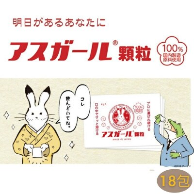 『アスガール顆粒(18包)』オルニチン サプリメント 9種アミノ酸配合  国内製造