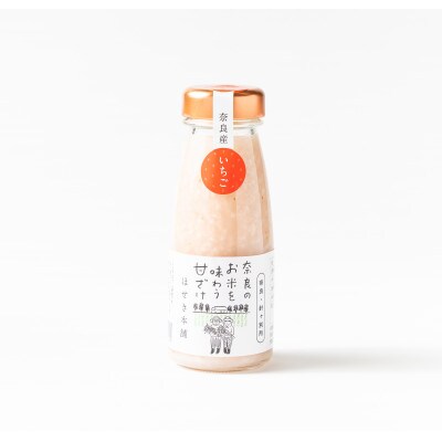 ほせき本舗 奈良のお米を味わう甘ざけセット