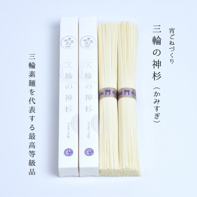【宵ごねづくり】三輪の神杉　50g×16束　木箱入り