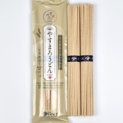 【奈良県産小麦100%】　手延べ　やすまろうどん　18食(80g×18束)