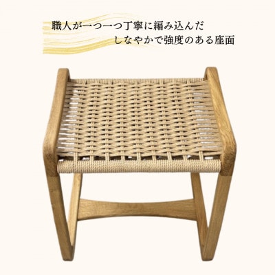 奈良市　手創り工房風樹の塔　結座-yuiza- スツール　ペーパーコードチェア　クリ材
