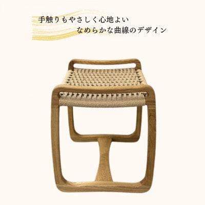 奈良市　手創り工房風樹の塔　結座-yuiza- スツール　ペーパーコードチェア　クリ材