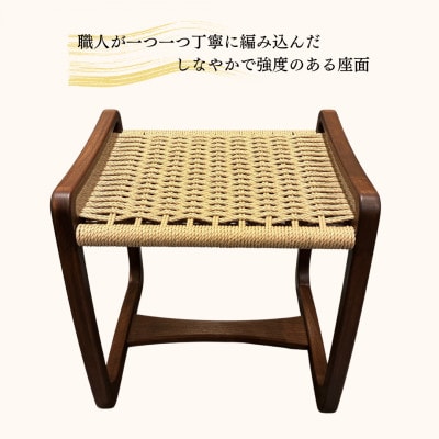 奈良市　手創り工房風樹の塔　結座-yuiza- スツール　ペーパーコードチェア　ウォールナット材