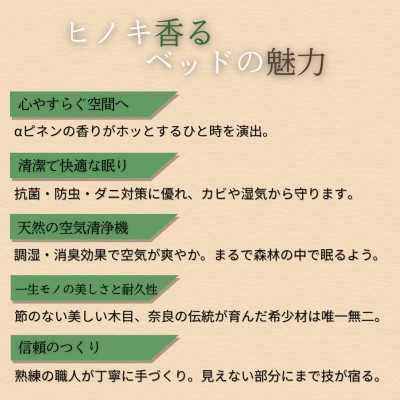 奈良市　手創り工房風樹の塔　ヒノキ香るベッド　シングル・フレームのみ　高さ25cm【複数個口で配送】