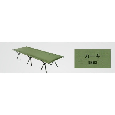 インフレーターコット 【カーキ】 コット 3WAY ワイド 防災ベッド(簡易ベッド)