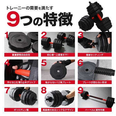 ダンベル バーベル 2WAY 【20kg×2個セット】 可変式ダンベル