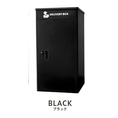 宅配ボックス 【ブラック】 戸建てに 防水 ダイヤル式鍵付き