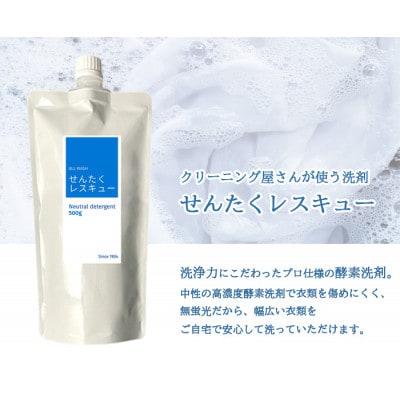 洗濯用洗剤「せんたくレスキュー」(500gパウチ)×3個 、詰替え用空ボトル×1本　J-101