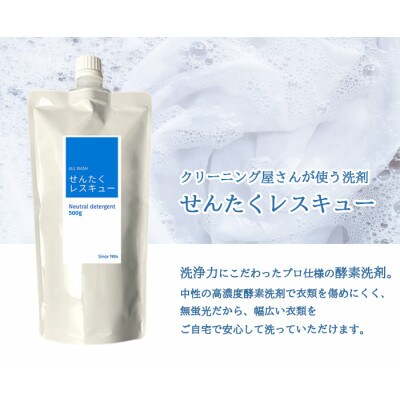洗濯用洗剤「せんたくレスキュー」(500gパウチ)×8個　16-020