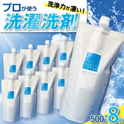 洗濯用洗剤「せんたくレスキュー」(500gパウチ)×8個　16-020