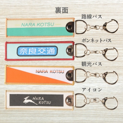 奈良交通　フライングタグ5点セット