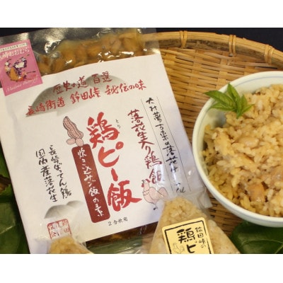 鶏ピー飯　炊き込みご飯の素　7個入りセット(落花生入り鶏飯)