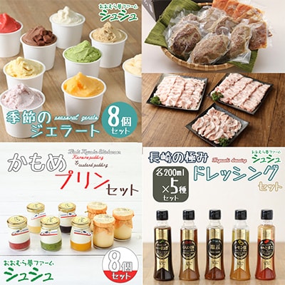 2024年3月発送開始『定期便』シュシュのお試しスイーツとお肉のコース01　全5回