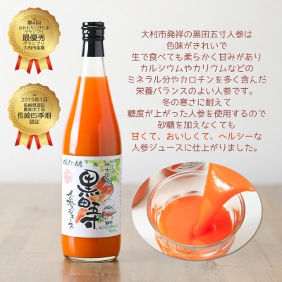 シュシュの黒田五寸人参ジュース720mlと小ビン180ml8本飲み比べセット