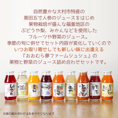 シュシュの黒田五寸人参ジュース720mlと小ビン180ml8本飲み比べセット