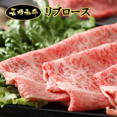 シュシュの長崎和牛スライスセット(リブロース450g、肩ロース・モモ各300g)