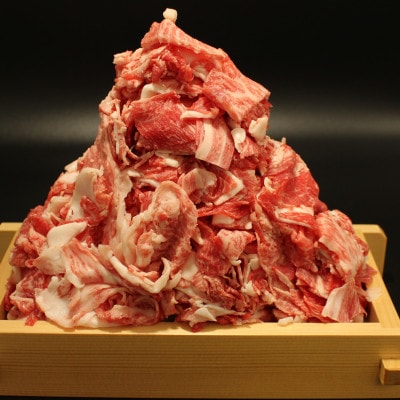 長崎和牛A5ランク切り落とし2kg