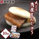 【毎月定期便】大とろ角煮まんじゅう10個 箱入り(大村市)全6回