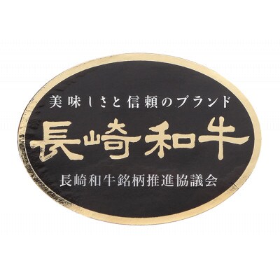 長崎和牛サーロインステーキ400g(約200g×2枚)