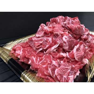 長崎和牛切り落とし800g