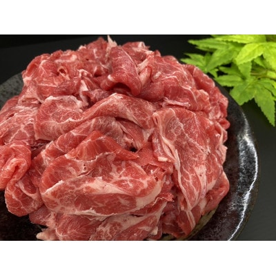 長崎県産長崎和牛切り落とし　1kg
