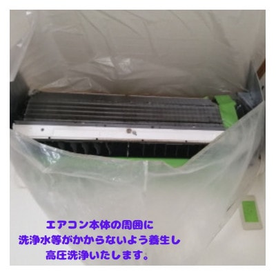 エアコン洗浄サービス (お掃除機能無しエアコン)  長崎県大村市 すまいるプロ