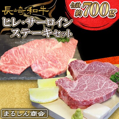 【毎月定期便】長崎和牛　ヒレステーキ約150g×2枚　サーロインステーキ約200g×2枚セット全3回