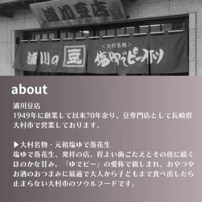 塩ゆで落花生 合計約400g(約200g×2袋)