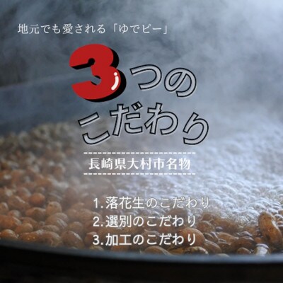 塩ゆで落花生 合計約1kg(約250g×4袋)