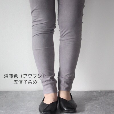草木のレギンス　淡藤色五倍子染め　 Mサイズ