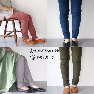 草木のレギンス　淡藤色五倍子染め　 Mサイズ