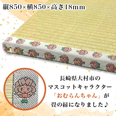 畳屋さんが作った!「わんぱく畳」天然い草半畳タイプ(おむらんちゃん縁)