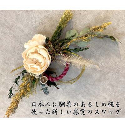 和風スワッグ