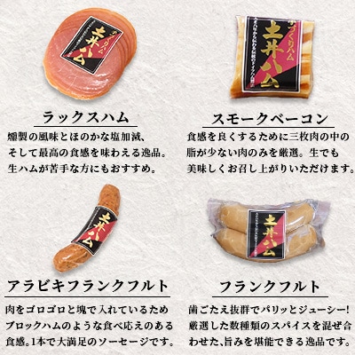 日本初伝来ハム　土井ハム4種セット【A】