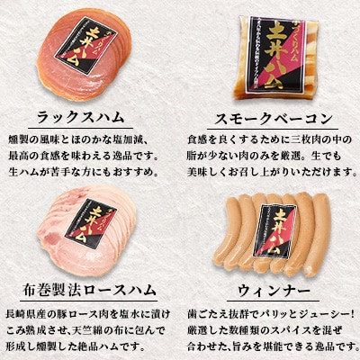 日本初伝来ハム　土井ハム4種セット【B】