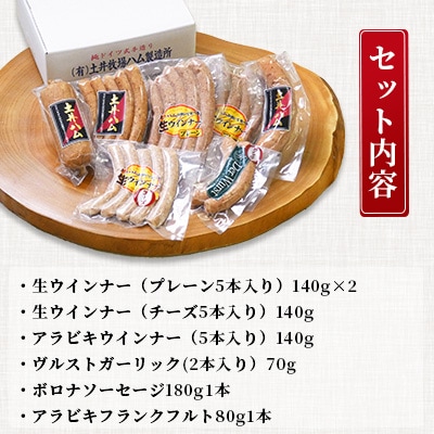 【土井ハム】ソーセージ詰合せ　6種 25本