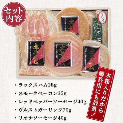 日本初伝来ハム　土井ハム5種セット「桜」木箱入り